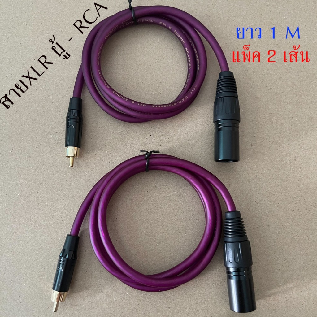 สายXLRผู้-RCA สายสัญญาณเสียง XLRผู้ ออก RCAผู้ สเตอริโอDynacomหัวXLR toหัวRCA