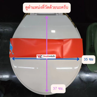 NASCO NS-6001W ชุดฝารองนั่ง NC-950 สีขาว ทรงกลม ใช้กับโถ นั่งราบราดน้ำ รุ่น N-950 ฝาชักโครก นัสโก้
