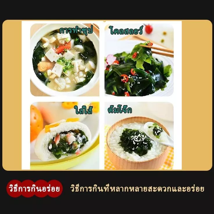 สาหร่ายวากาเมะอบแห้ง 500 กรัม thumbnail 8