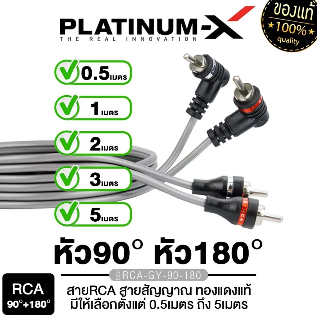 PLATINUM-X สายสัญญาณ สายRCA สายสัญญาณ ทองแดงแท้ /สายRCA สีทูโทน สัญญาณเดินได้ดี เต็มระบบ
