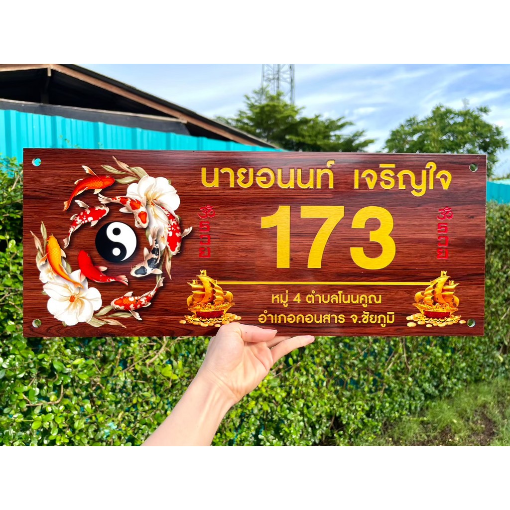 ป้ายบ้านเลขที่ ผลิตจากอลูมิเนียม คอมโพสิต กันน้ำ 100% ไม่เป็นสนิม ลาย 39