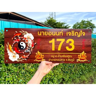 ป้ายบ้านเลขที่ ผลิตจากอลูมิเนียม กันน้ำ 100% ไม่เป็นสนิม ลาย…