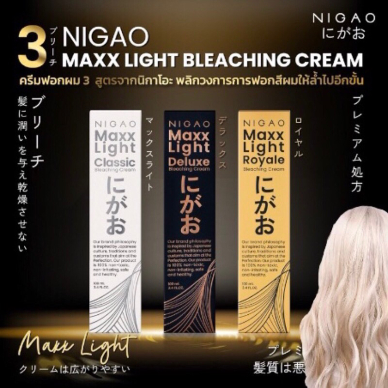 Nigao Bleaching Cream Maxx Light / Deluxe / Royale 100ml + Developer 150ml นิกาโอะ บลีชชิ่ง ครีม แม็กซ์ ไลท์
