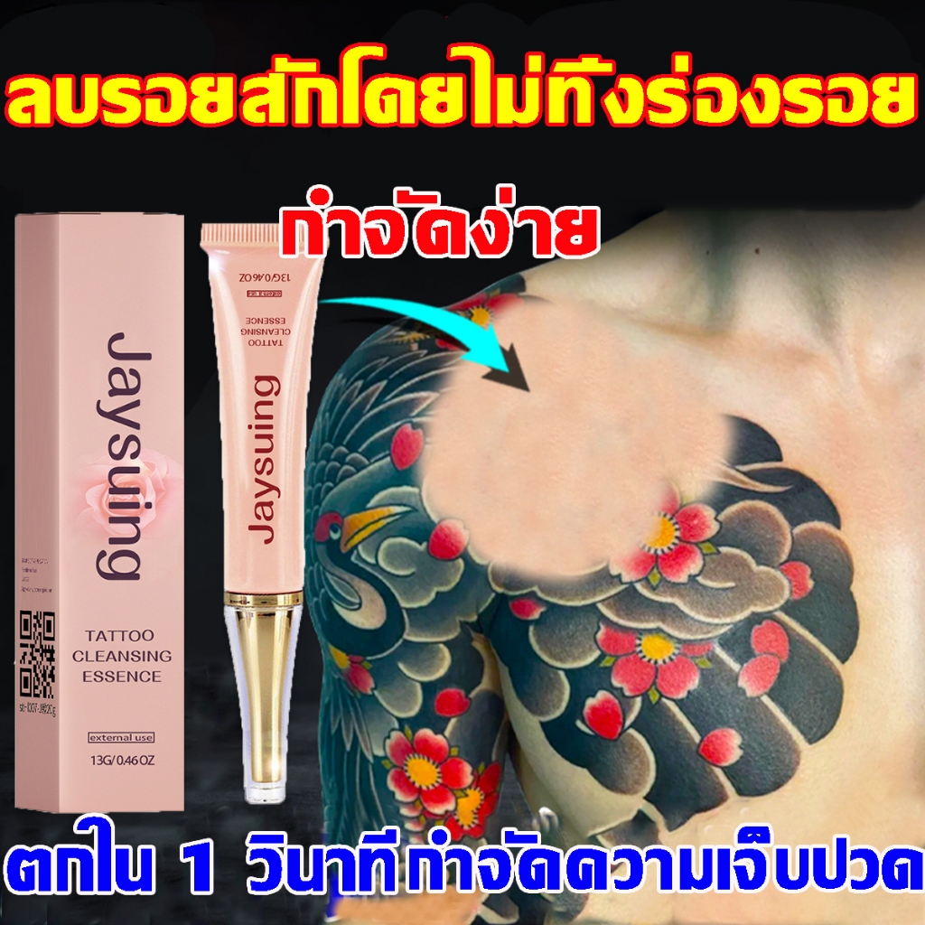 ✨ครีมลบรอยสัก การลบรอยสักที่อ่อนโยนและไม่เจ็บปวด ครีมรอยสัก ที่ลบรอยสัก น้ำยาลบรอยสัก น้ำยาลบรอยสักค