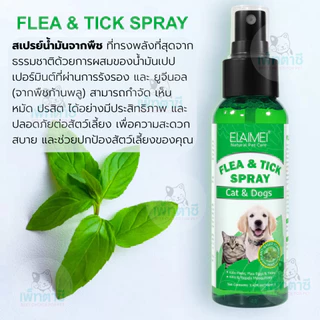 ELAMEI สเปรย์กำจัดเห็บ,หมัด,ยุง ใช้ได้ทั้งสุนัขและแมว ธรรมชาติแท้ กำจัดปรสิตได้ทุกวัย