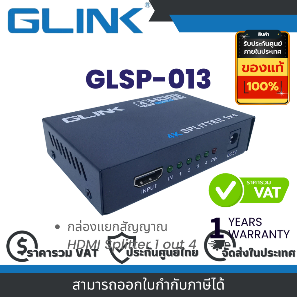 Glink GLSP-013 กล่องแยกสัญญาณ HDMI Splitter 1 out 4 By Vnix Group