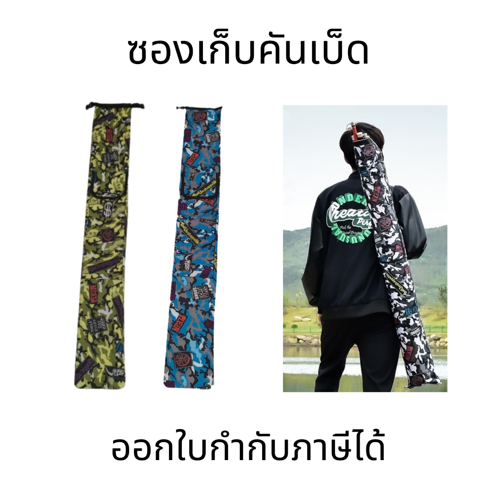ซองเก็บคันเบ็ด กระเป๋าเก็บคันเบ็ดตกปลา ลายพราง พับได้ กันน้ำ คุณภาพ