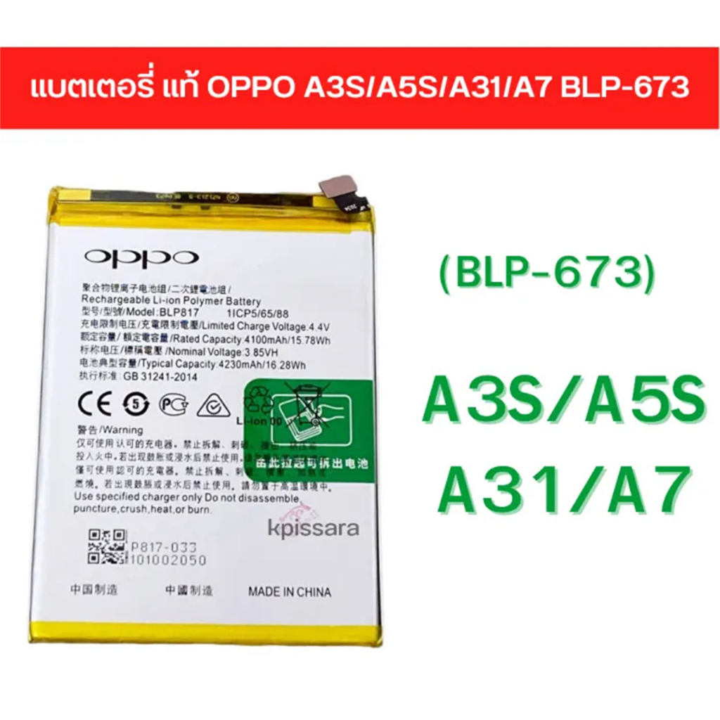 แบตเตอรี่ oppo A3S/A5S/oppo A7/oppo A31 Battery แบต oppo oppo A31/A3S/A5S/oppo A7