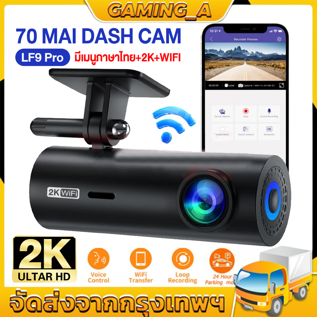 70mai Dash Cam LF9 Pro English Car Cameraกล้องติดรถยน2024 กล้องติดรถยนต์ กล้องหน้ารถ HD 2K รถDVR