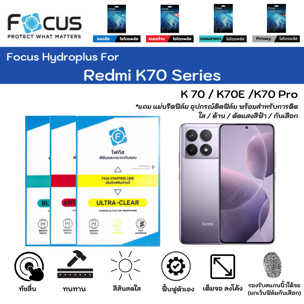 Focus Hydroplus For Redmi K70 Series K70 K70E K70 Pro ฟิล์มกันรอยไฮโดรเจลโฟกัส แถมแผ่นรีด-อุปกรณ์ทำความสะอาด