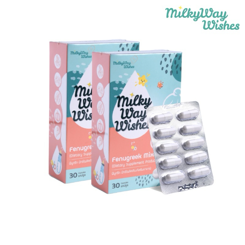 Milky way wishes อาหารเสริมสตรี เพิ่มน้ำนมและช่วยบำรุงร่างกายแม่ จากสมุนไพร 9 ชนิด 2 กล่อง บรรจุกล่องละ 30 แคปซูล