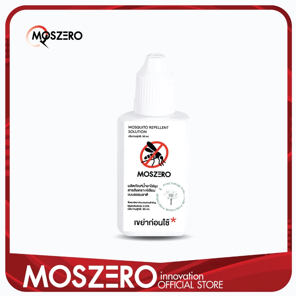 [MOSZERO] นำ้ยาไล่ยุง 30ML ปลอดภัย ใช้ได้นาน 3-6 เดือน