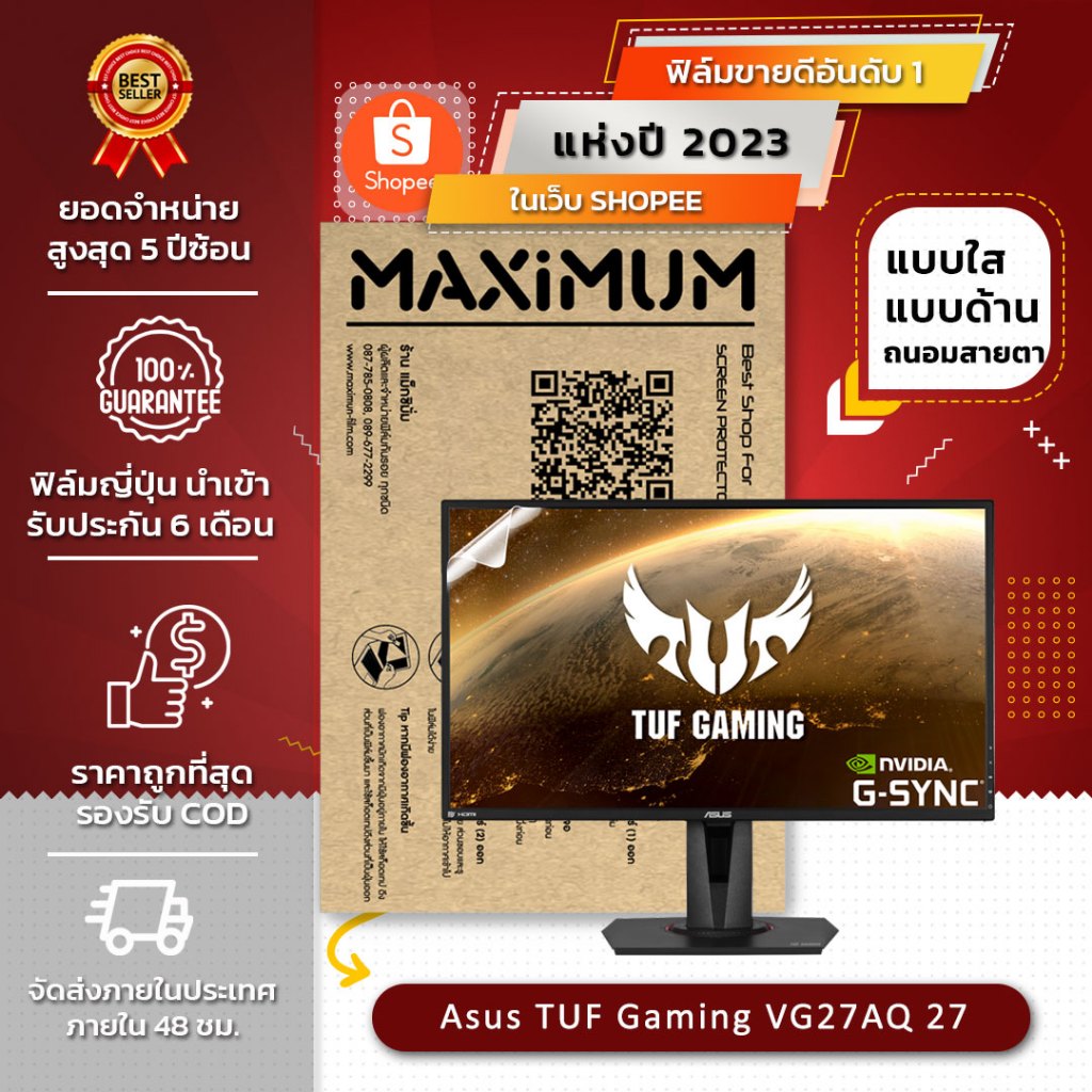 ฟิล์มกันรอย จอคอมพิวเตอร์ รุ่น Asus TUF Gaming VG27AQ 27 (ขนาดฟิล์ม 27 นิ้ว : 59.6×33.9 ซม.)