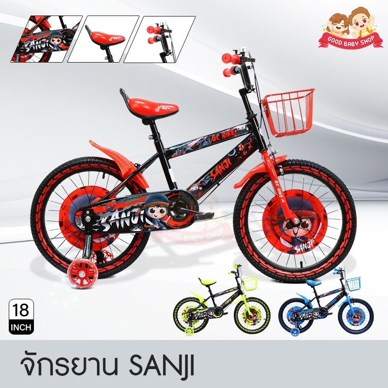 GBS (B331) จักรยานเด็กโต 18 นิ้ว รุ่น Sanji มีตะกร้าหน้า ล้อเสริมมีไฟ มีกระดิ่ง มีแผ่นครอบล้อ จักรยาน สำหรับ 7-10 ปี