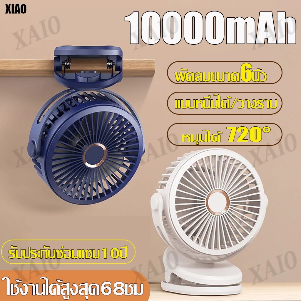 พัดลมชาร์จไฟแบบหนีบได้ 3 เกียร์ ขนาดพกพา