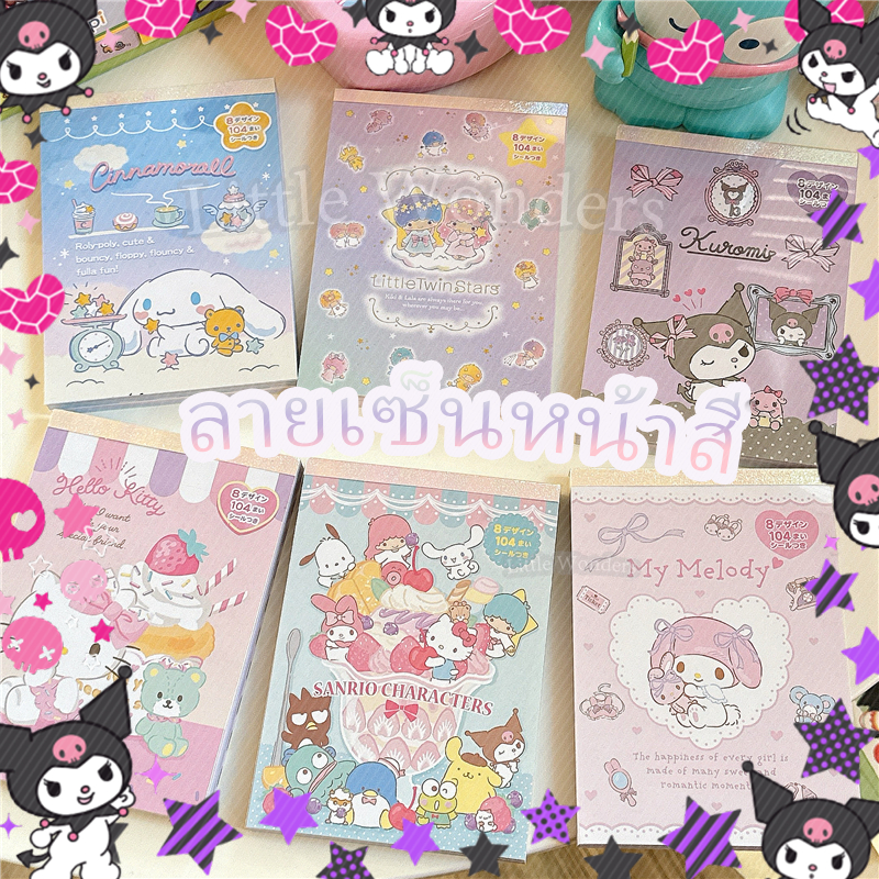 (ญี่ปุ่นแท้ 100%) คอลใหม่มาแล้วค่า กระดาษโน้ต ฉีก memo pad + sticker sanrio ขนาด A6 ลิขสิทธิ์แท้ สมุดจด