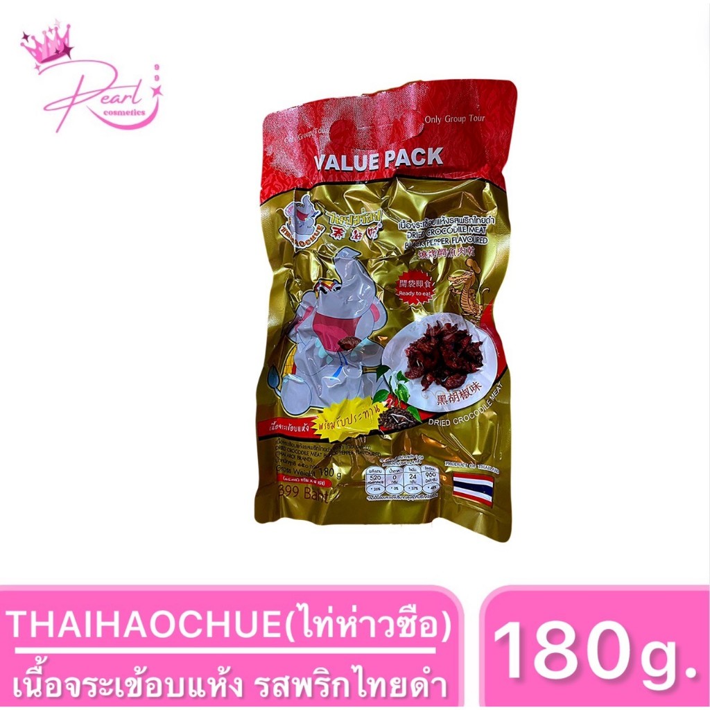 THAIHAOCHUE ไท่ห่าวซือ เนื้อจระเข้อบแห้ง รสพริกไทยดำ พร้อมรับประทาน อร่อย หอมพริกไทยดำ เนื้อไม่เหนีย