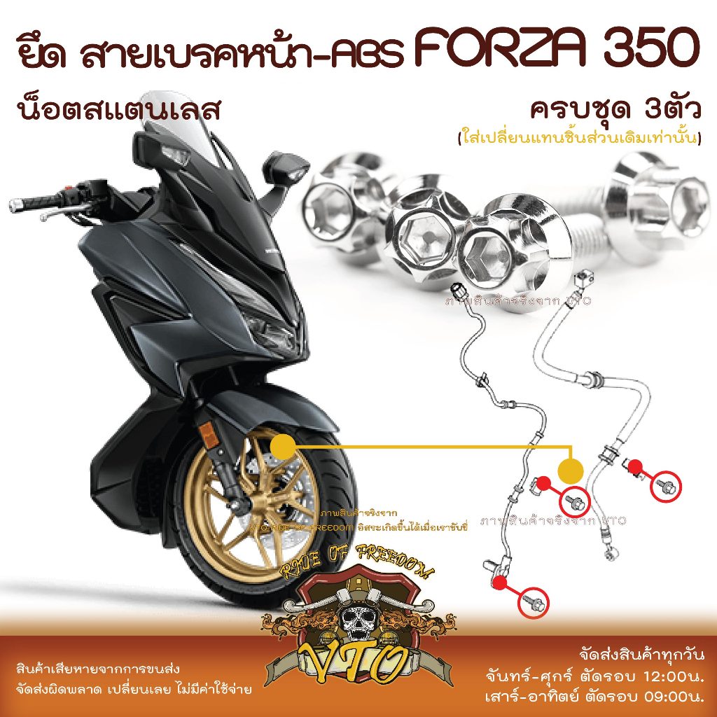 FORZA350 น็อตเลส สายเบรค สายABS ครบชุด 3 ตัว น็อตสแตนเลส ราคาขายต่อ 1 ชุด งานเฮงสกรู