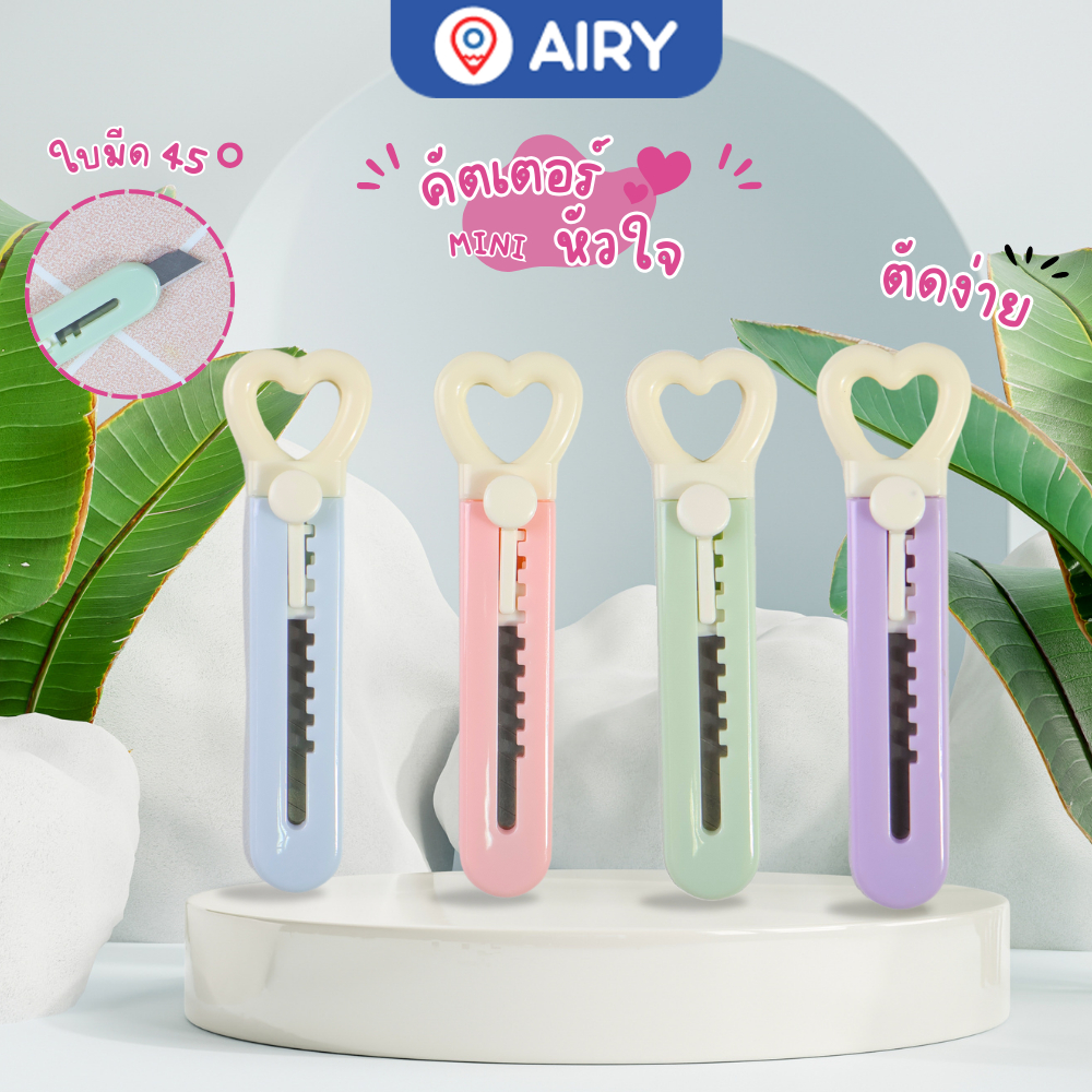 คัตเตอร์มินิ รุ่น BX-8809 ลายหัวใจสีพาสเทล และ YS-7515 พกพาสะดวก ตัดกระดาษ ลัง กรีดพัสดุ (1 ชิ้น)