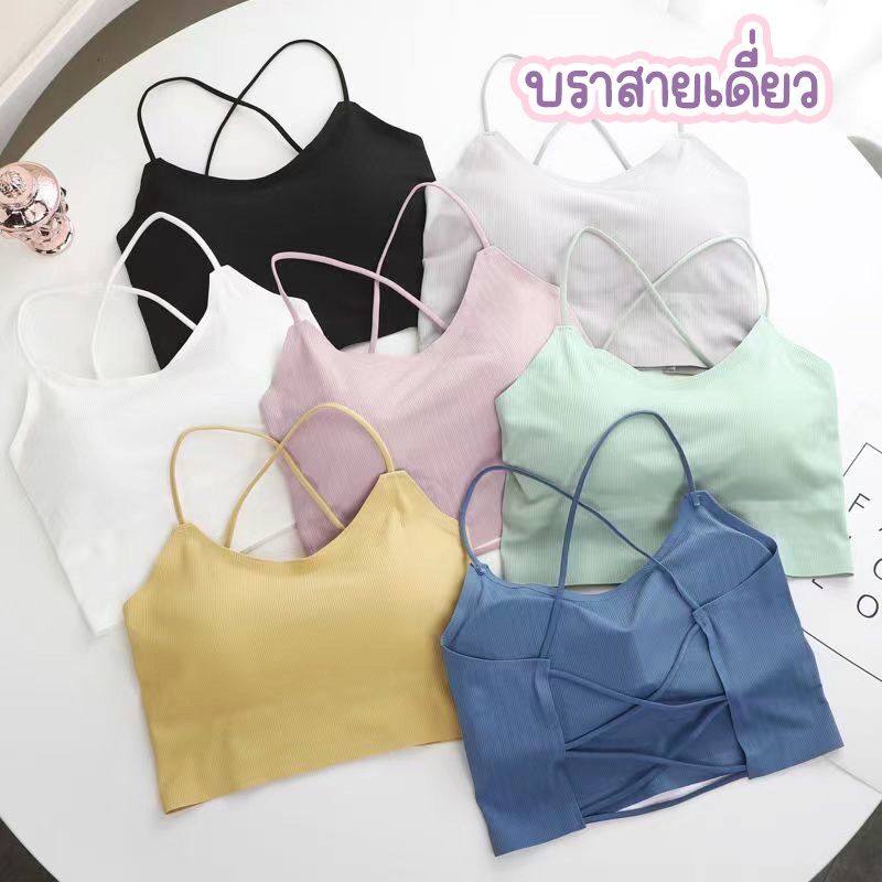 เสื้อชั้นใน สายเดี่ยวไขว้หลัง ดีไซน์เก๋ รุ่น B065 ฟองน้ำในตัว สายเล็กสุดเซ็กซี่