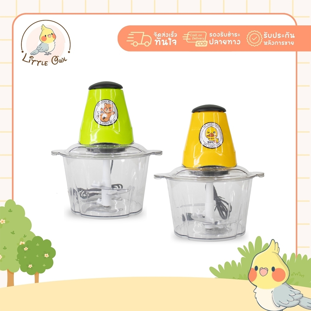 เครื่องบดเนื้อ สับเนื้อ สีเขียว ลายหมี สีเหลือง ลายเป็ด สินค้าใหม่ ขนาด 2 ลิตร เครื่องบดอเนกประสงค์ ใบมีดสแตนเลส304