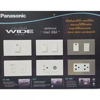 สวิตช์ 3 ทาง Panasonic ขนาดมาตรฐาน Panasonic Full Color Wide Series แท้💯% WEG5002K , WEG5002HK