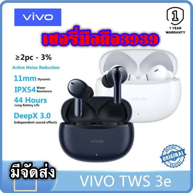 หูฟังแท้ VIVO TWS 3e