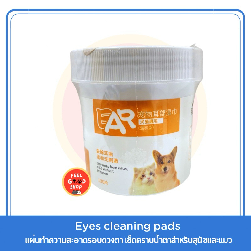 Ear cleansing pads 130 แผ่น (กระปุกสีส้ม)