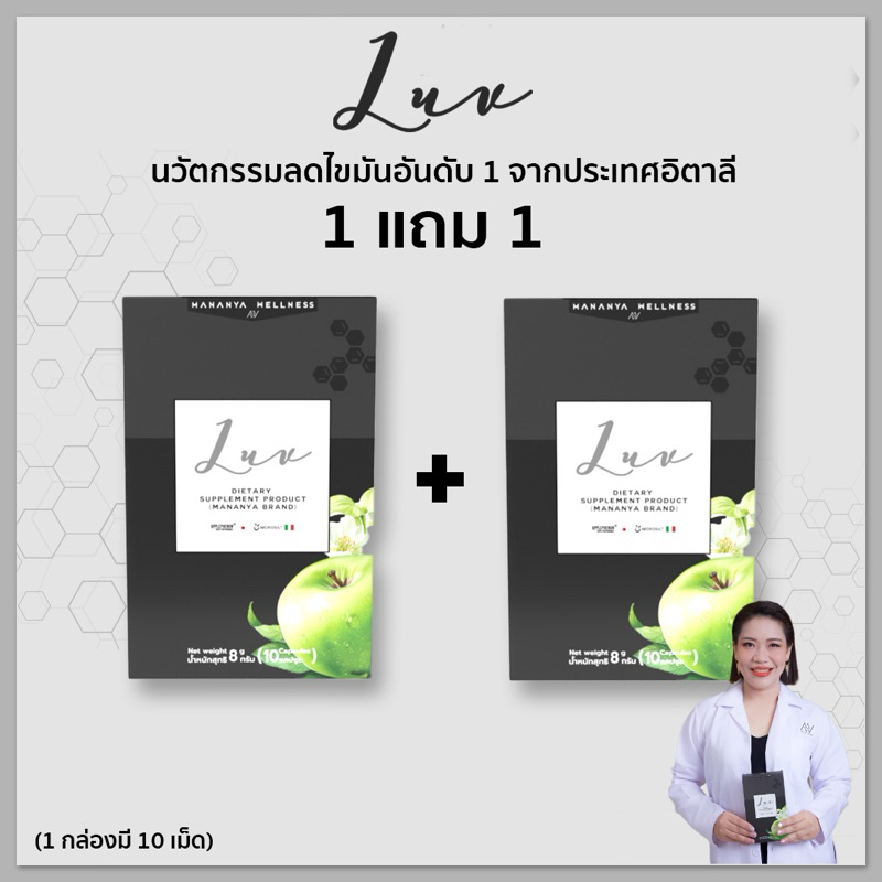 🚩สูตรคุณหมอ🚩เลิฟ LUV สารสกัดธรรมชาติ ช่วยบล็อกแป้ง ไขมัน วิตามินล็อกหุ่นมนัญญาแบรนด์ส่งตรงจากบริษัทของแท้100%
