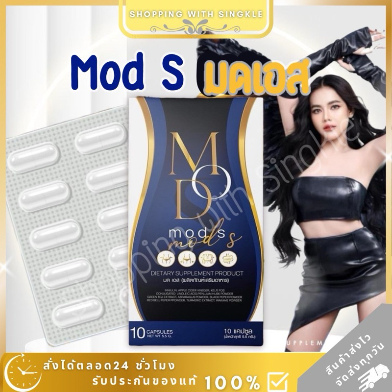 Mod S มดเอส detox มดเอส ดีท็อคมดเอส mod s Me s มีเอส เม็ดแดง กระชับสัดส่วน คุมหิวอิ่มนาน mods สลายไขมัน