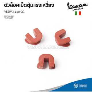 [1A015664] ตัวล็อกเม็ดตุ้มแรงเหวี่ยง แผ่นสไลด์ เวสป้า รุ่น 1…