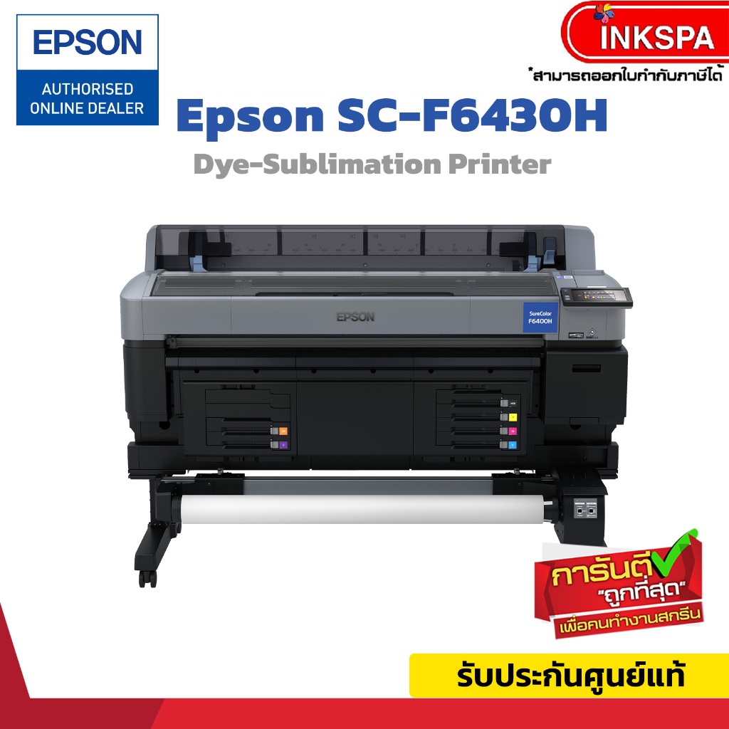 (ใบจองเครื่อง) EPSON F6430H (LC,LM), F6430H (FM,FY), F6430H - Org / Violet ปริ้นเตอร์ซับลิเมชั่นใหม่