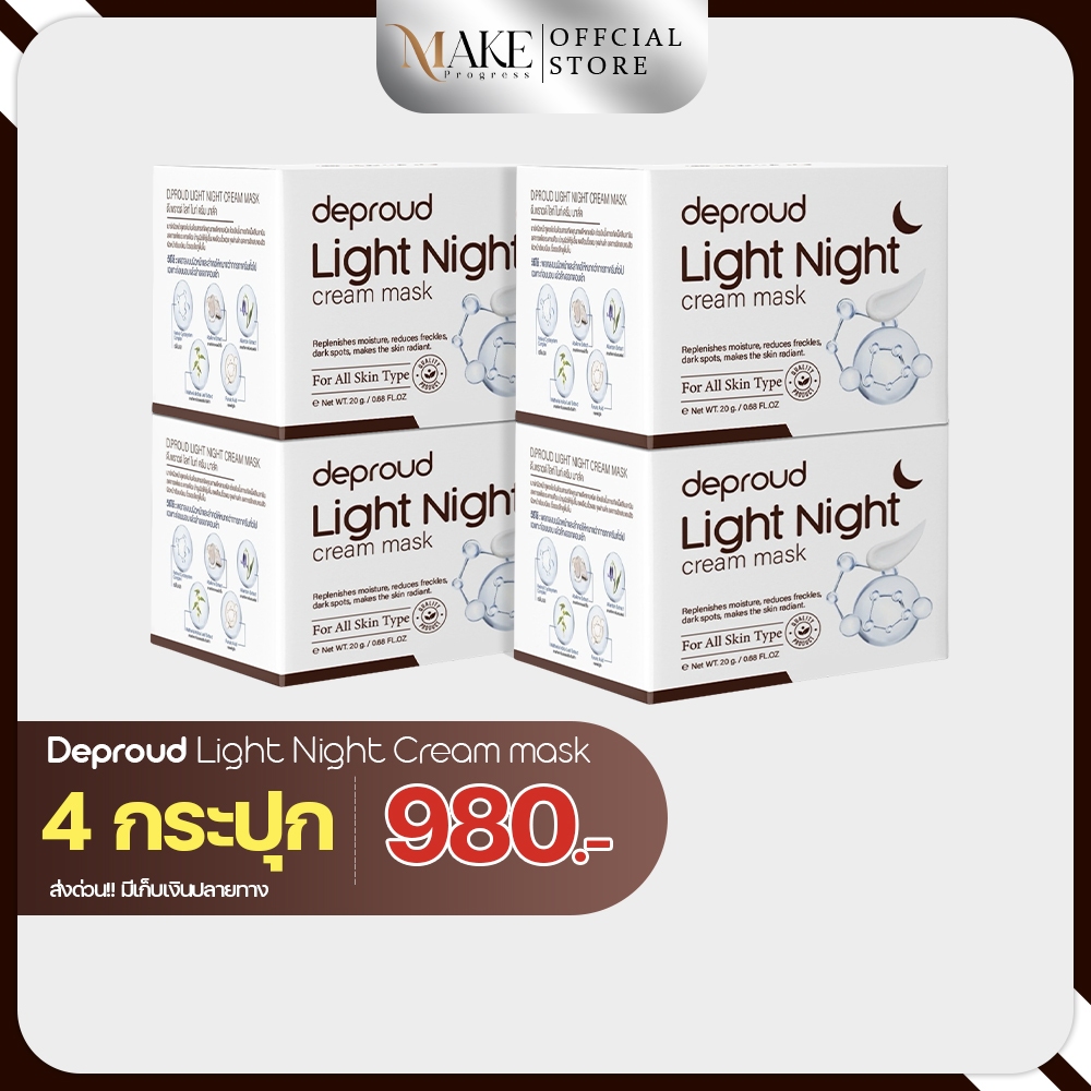 4กระปุก [รับประกันของแท้]มาร์คปุ๊กลุ๊ก Deproud Light Night ผิวหน้ากระจ่างใสลดเลือนริ้วรอย ลดจุดด่างดำ