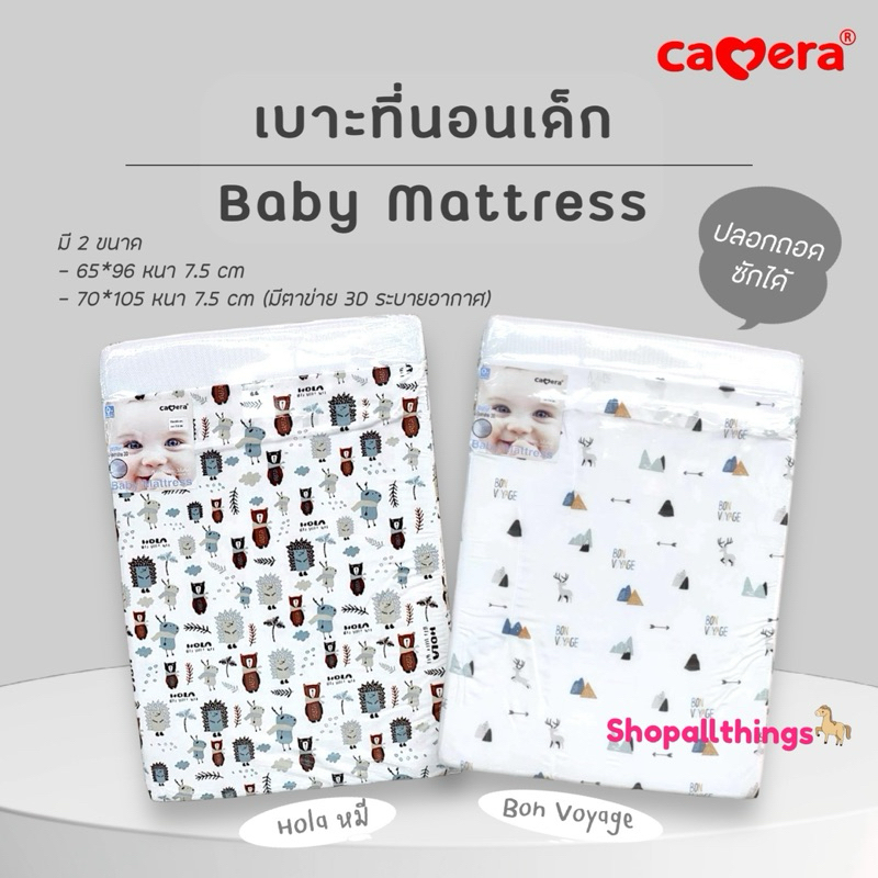 ❤️E-Tax✅ CAMERA เบาะนอนเด็ก หนา 3นิ้ว (7.5cm) เบาะฟองน้ำระบายอากาศ 3D ปลอกถอดซักได้ **ไม่สั่งรวมกับส