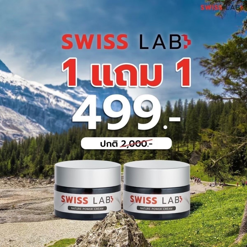 1 แถม 1 [รับประกันของแท้] Swiss Lab สวิสแล็บ ครีมอาตุ่ย ลดฝ้า กระ ผิวหน้าใส สารสกัดจากสวิสเซอร์แลนด์