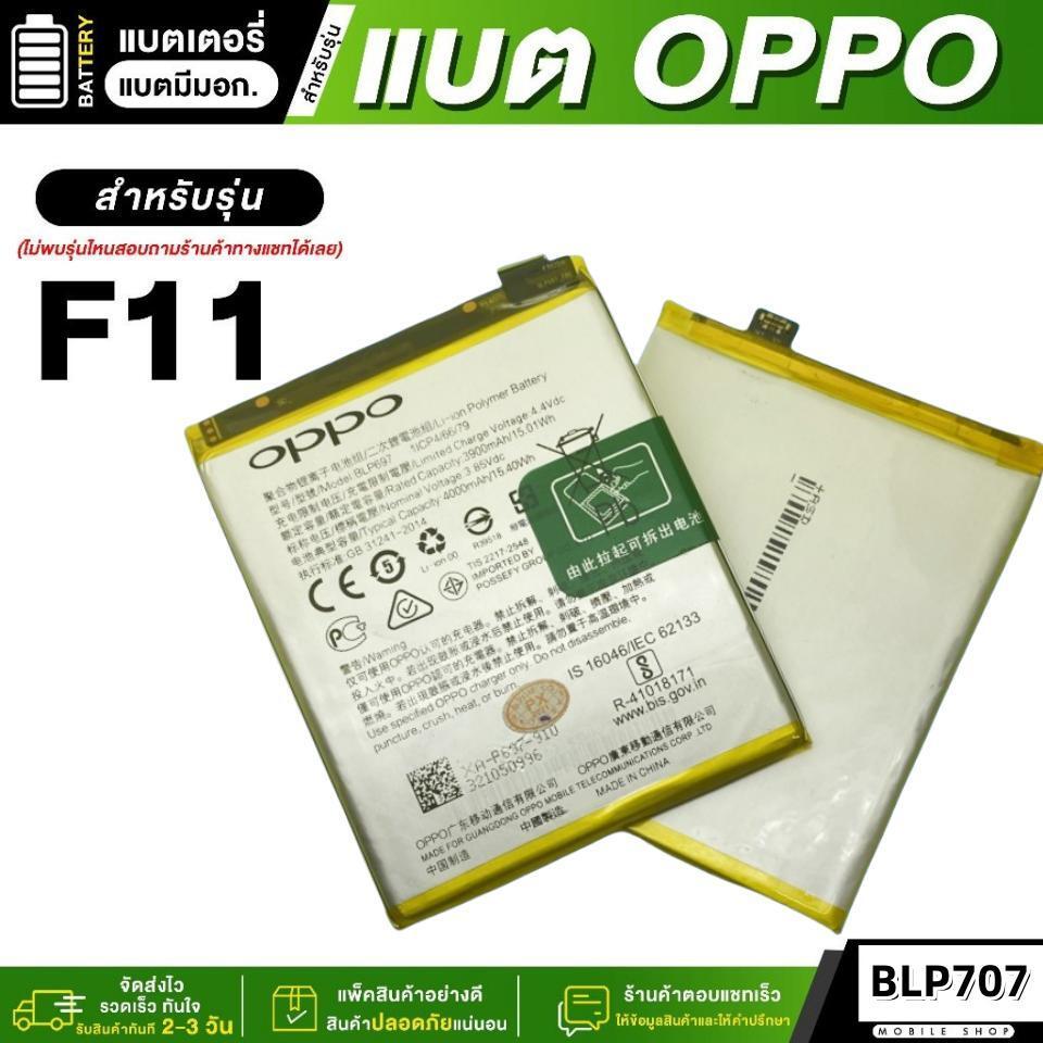 แบตแท้โรงงาน แบตเตอรี่  OPPO F11 Battery Model BLP-707 OPPO- OPPO F11 BLP707