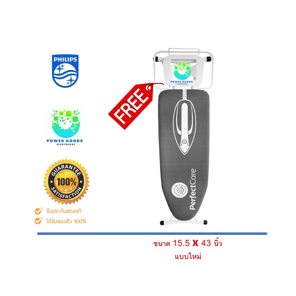 Philips โต๊ะรีดผ้าขนาดใหญ่ 15 x 43 นิ้ว ของแท้ 100% (ของแถม)