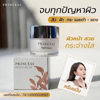 PRINCESS ครีมขมิ้นปริ้นเซส แท้ 100% [รับตรงจากแบรนด์ ] มากดใช้ส่วนลดหน้าไลฟ์ จัดหนักลดเยอะ