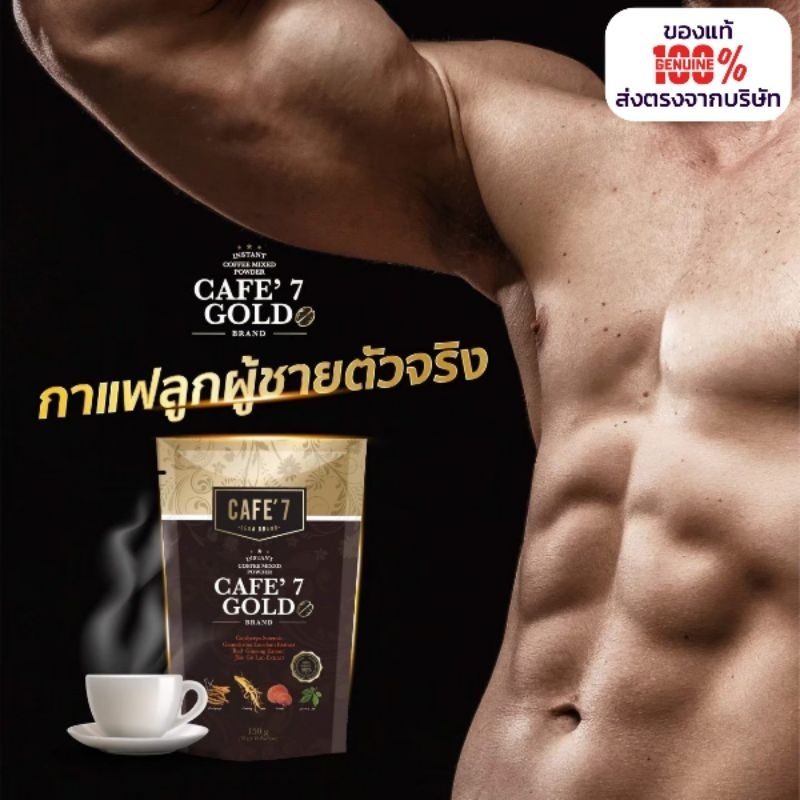 ของแท้ CAFE7 Gold กาแฟสำหรับท่านชาย ช่วยการไหลเวียนเลือด ด้วยสมุนไพรระดับจักรพรรดิ์ น้ำตาล0% แคลต่ำ