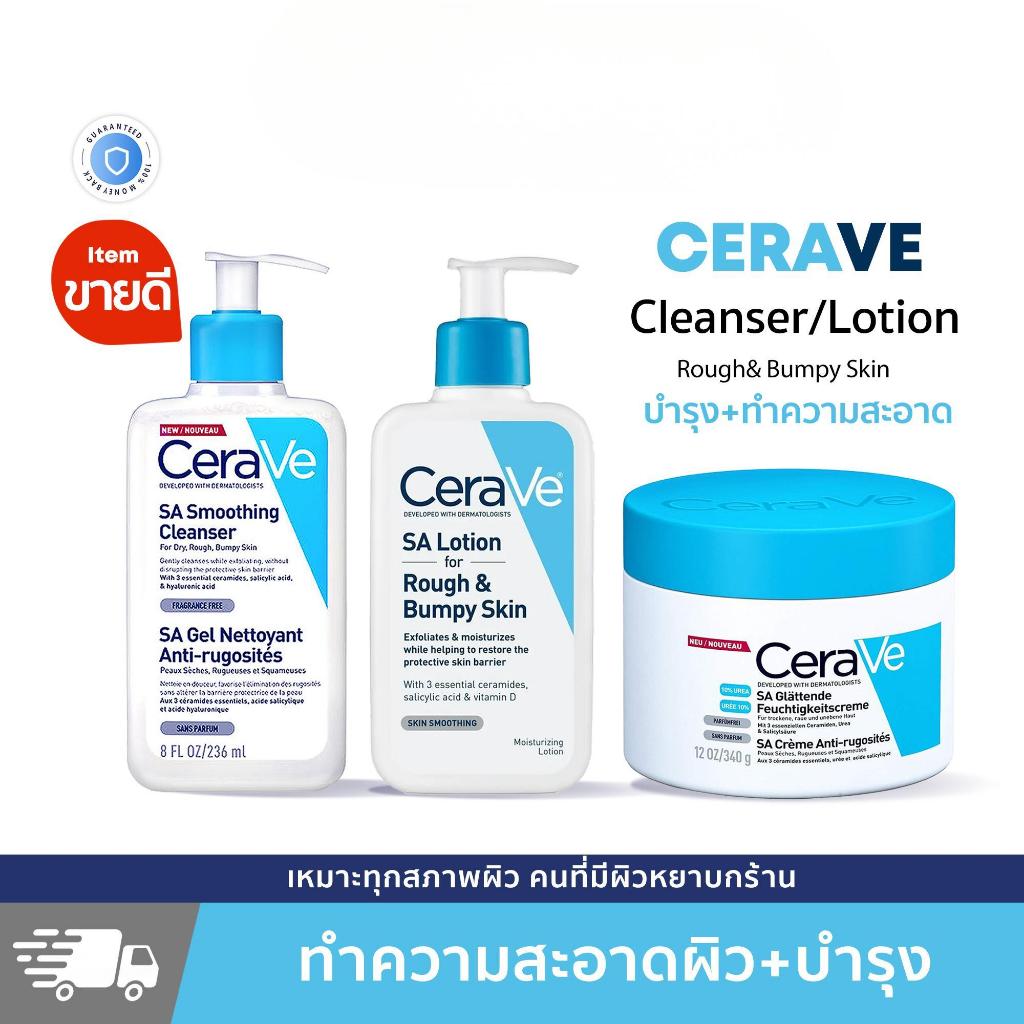 เซราวี CERAVE SA Smoothing Cleanser ผลิตภัณฑ์ทำความสะอาด สำหรับผิวหยาบกร้าน ไม่เรียบเนียน 236ml.