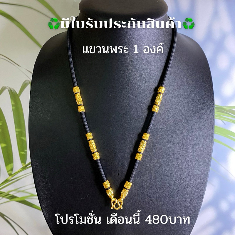 สร้อยพระสร้อยเชือกร่ม(มีใบรับประกันสินค้า)