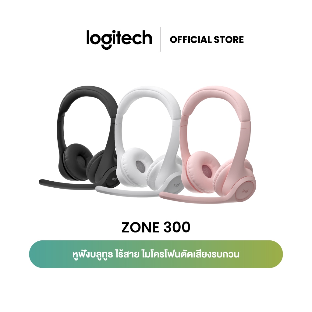 Logitech Zone 300 Wireless Bluetooth Headset หูฟังบลูทูธ ไร้สาย ไมโครโฟนตัดเสียงรบกวน
