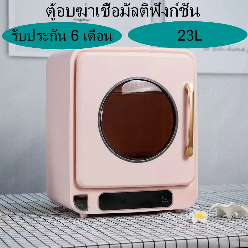 【รับประกัน 6 เดือน】ตู้ฆ่าเชื้อขวดนมUV ตู้อบฆ่าเชื้อมัลติฟังก์ชั่น ตู้ฆ่าเชื้อ ตู้อบขวดนม หลอดUV