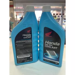 น้ำยาเติมหม้อน้ำ น้ายาหม้อน้ำ น้ำยาหล่อเย็นสำหรับรถจักรยานยนต์ Honda Pre-Mix Coolant ขนาด 0.5,1L 08CLA
