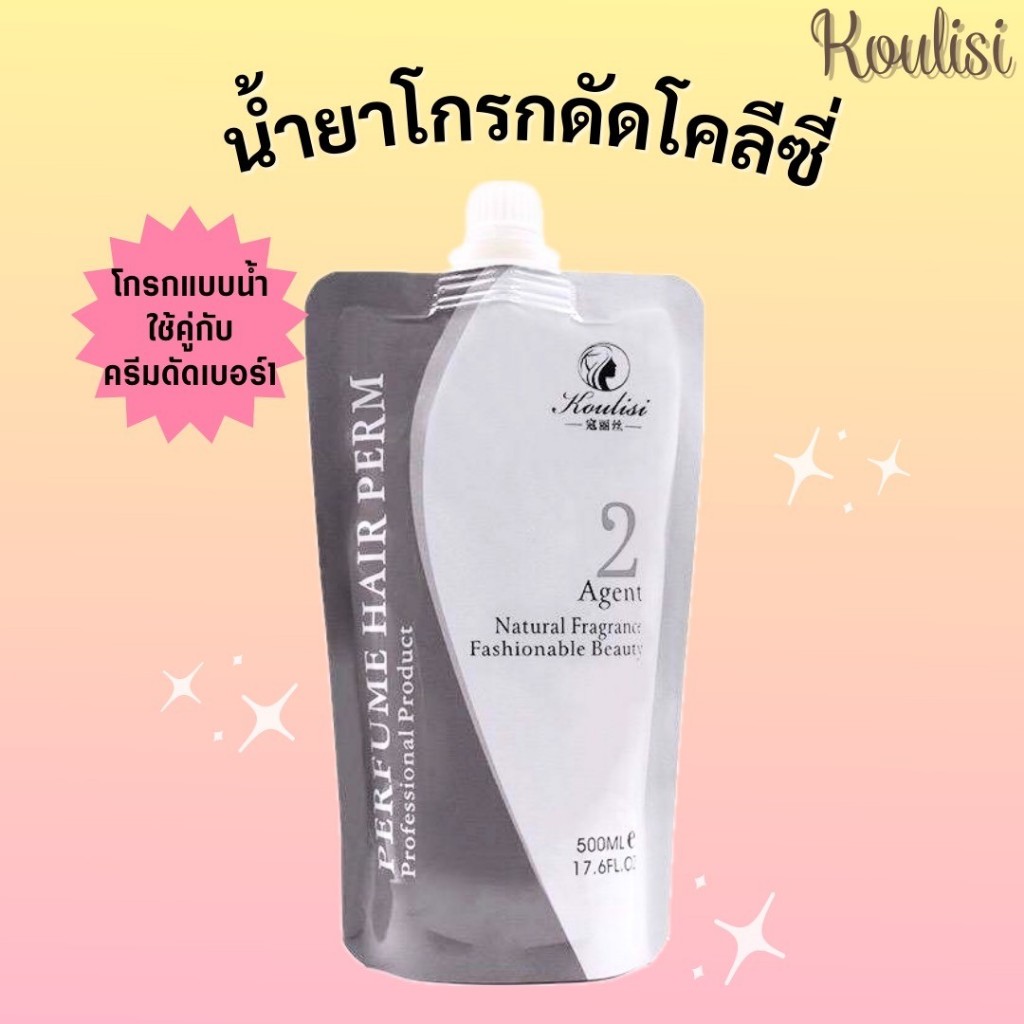 น้ำยาโกรกดัดดิจิตอล โกรกแบบน้ำ ปริมาณ500ml