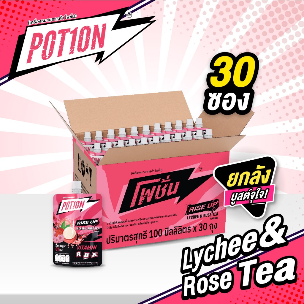 POT1ON Lychee & Rose Tea Flavour ยกลังบูสต์จุใจ 30 ซอง