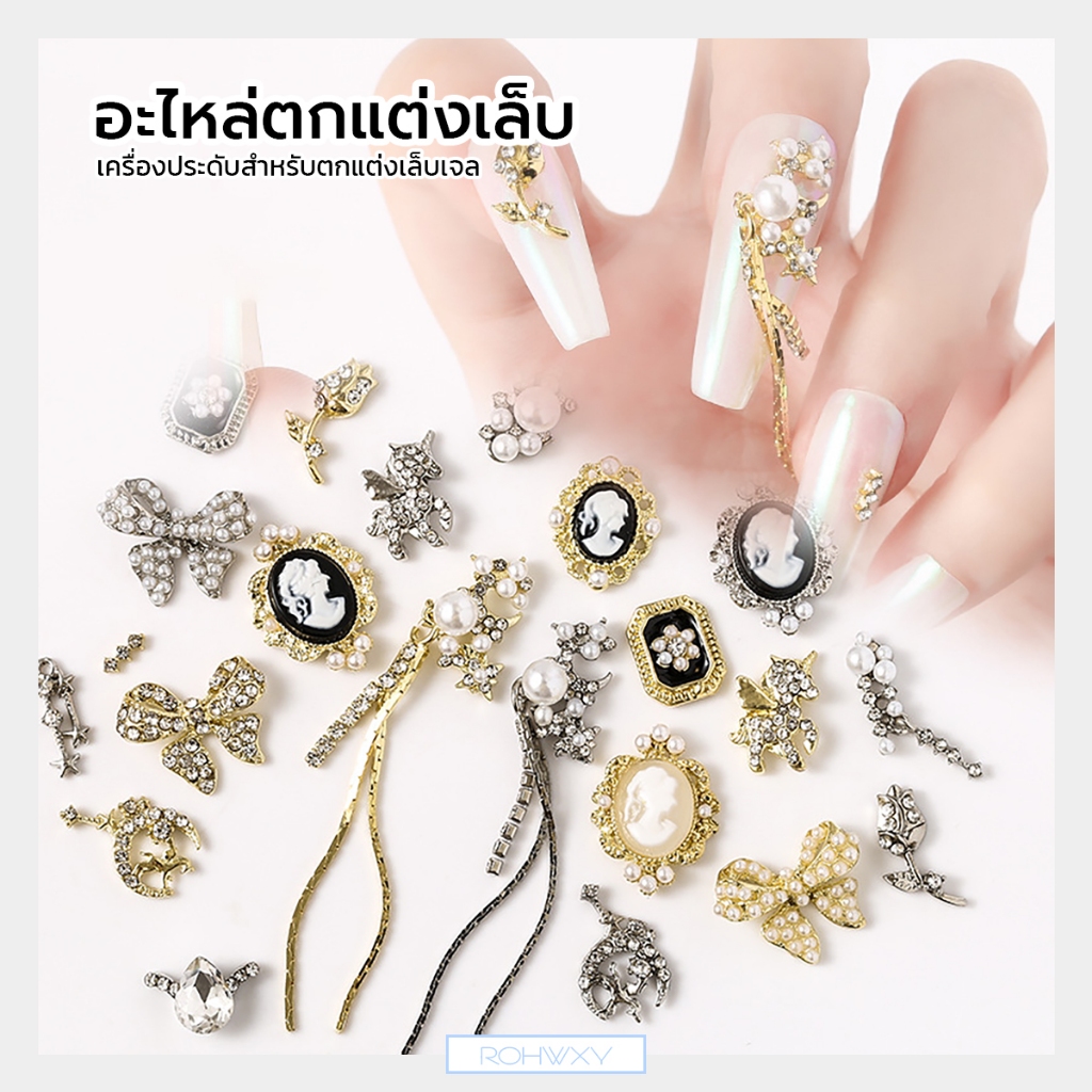 Sale！ DIYอะไหล่ติดเล็บ อะไหล่ตกแต่งเล็บ โบว์ติดเล็บ มงกุฎ คละลาย เพชรติดเล็บ(1PCS)