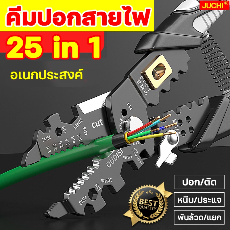 เกรดอุตสาหกรรม JUCHI คีมย้ำหางปลา 25-in-1 กันน้ำและกันสนิม คีมปอกสายไฟ คีมปากแหลม คีมอเนกประสงค์ ตัดลวด
