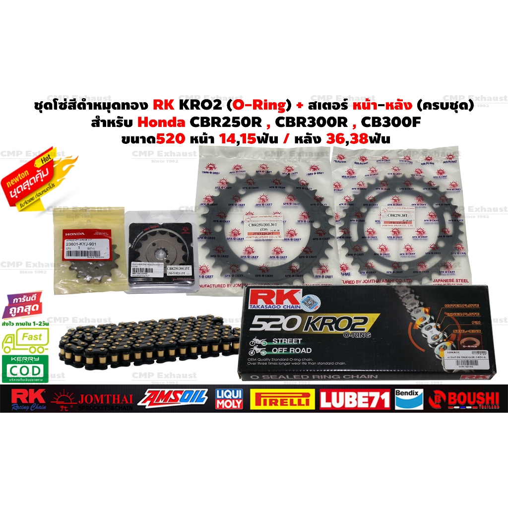 โซ่สเตอร์ CBR250R CBR300R CB300F ครบชุด / โซ่Jomthai โซ่RK สเตอร์หน้า สเตอร์หลัง กิ๊บล็อคและหมุดย้ำ
