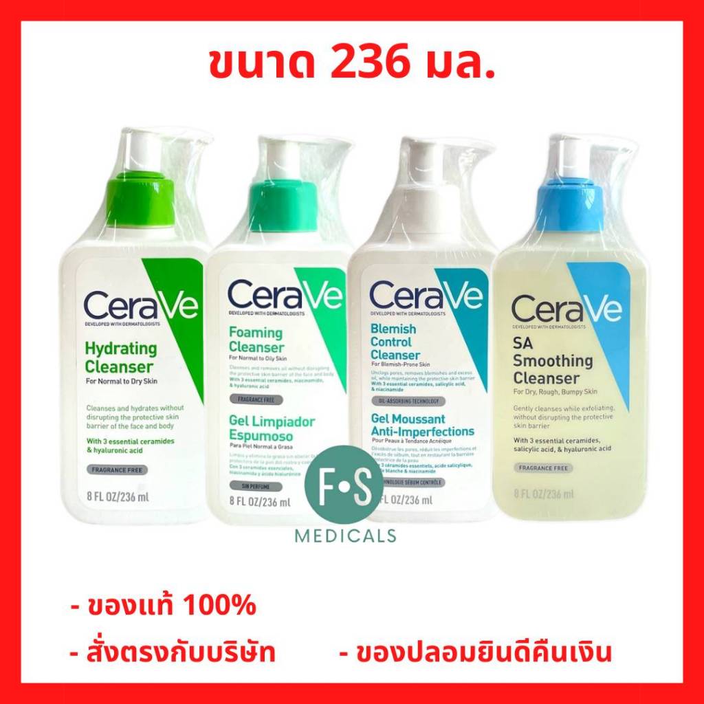 "มีใบรับรองตัวแทน" เซราวี CERAVE Foaming Cleanser / Hydrating / SA Smoothing 236 ml. เซราวี โลชั่น ไฮเดรติ้ง โฟมมิ่ง
